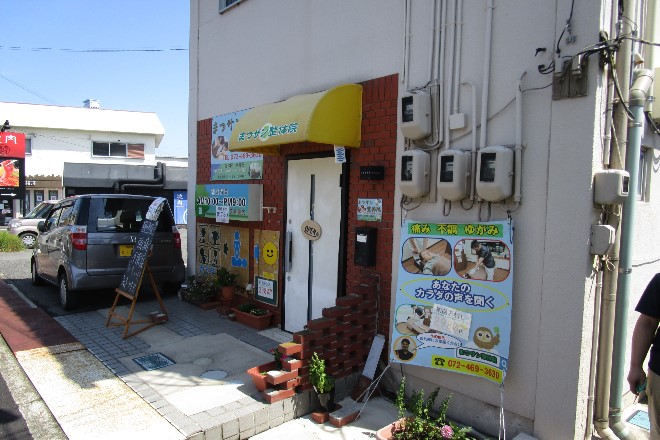 まつサン整体院 | 泉佐野のリラクゼーション