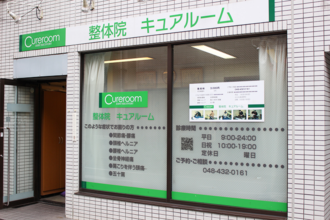 整体院Cureroom | 蕨のリラクゼーション