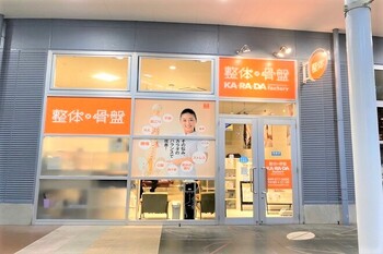 カラダファクトリー ワカバウォーク店 | 若葉のリラクゼーション
