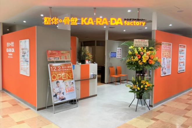 カラダファクトリー マルイファミリー志木店 | 志木のリラクゼーション