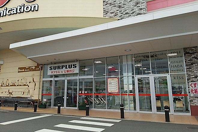 サプラス緑町エステサロン | 福山のエステサロン