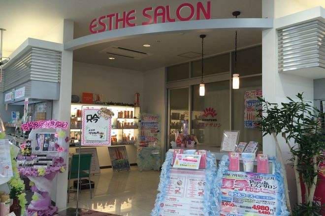 サプラス西阿知エステサロン | 倉敷のエステサロン