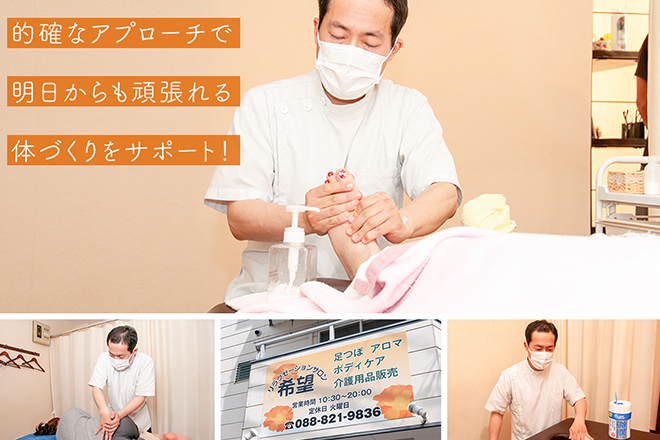 リラクゼーションサロン希望 | 高知のリラクゼーション