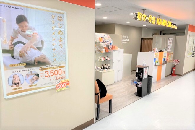カラダファクトリー アトレ新浦安店 | 浦安のリラクゼーション