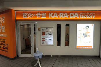 カラダファクトリー そごう千葉店 | 千葉のリラクゼーション カラダファクトリー そごう千葉店 | 千葉のリラクゼーション