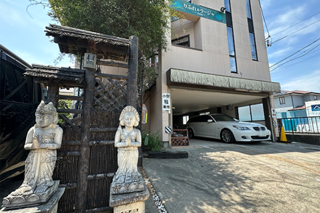 りふれ&ラージャ | 安城のエステサロン