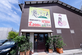 リラクゼーション 癒ごころ 安城百石店 | 安城のリラクゼーション