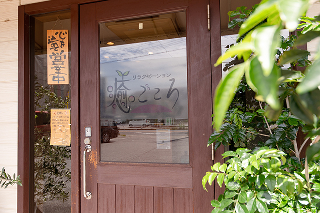 リラクゼーション 癒ごころ 安城百石店 | 安城のリラクゼーション