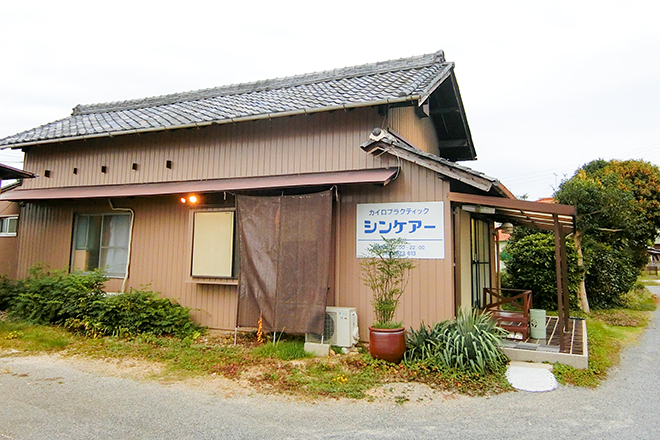 カイロプラクティック院 シンケアー | 春日井のエステサロン