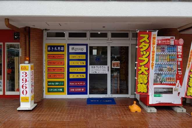 禅 | 犬山のリラクゼーション