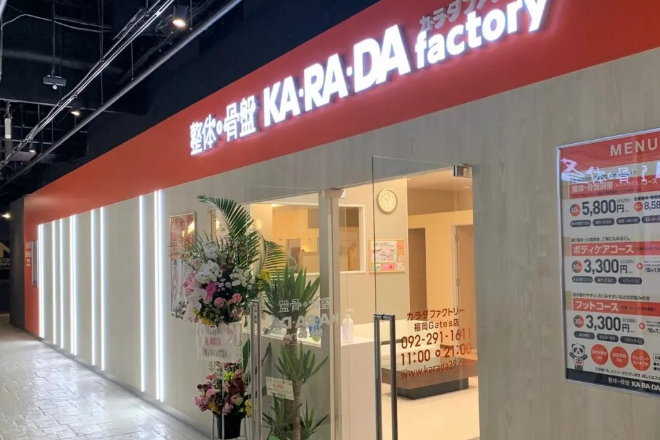 カラダファクトリー 福岡Gate's(ゲイツ)店 | 博多のリラクゼーション