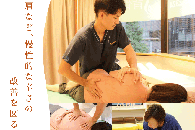 背骨labo汐留整体院 | 新橋のリラクゼーション