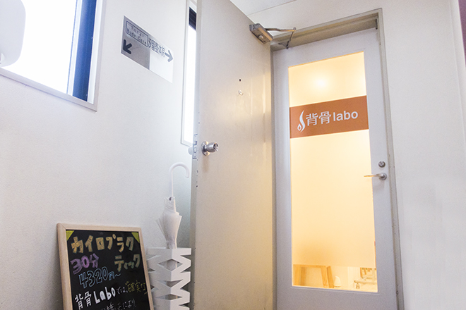 背骨labo汐留整体院 | 新橋のリラクゼーション