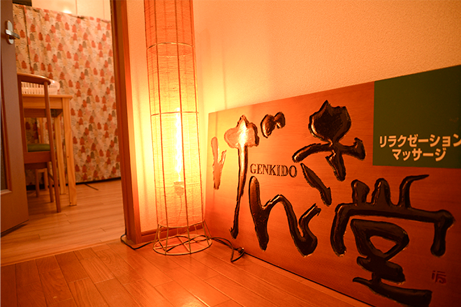 げんき堂 西脇店 | 西脇のリラクゼーション