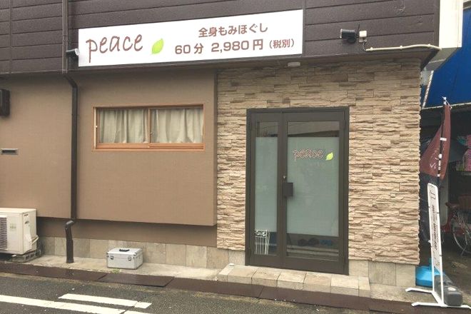 癒しの空間 Peace | 尼崎のリラクゼーション