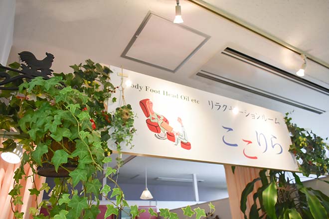 ここりら | 加古川のリラクゼーション