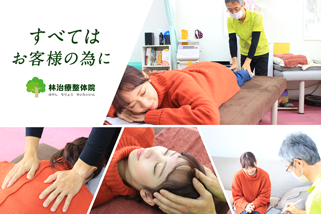 林治療整体院 | 白石区/南区/豊平区周辺のリラクゼーション