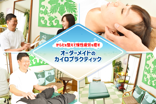 くじら整体院 | 調布のリラクゼーション