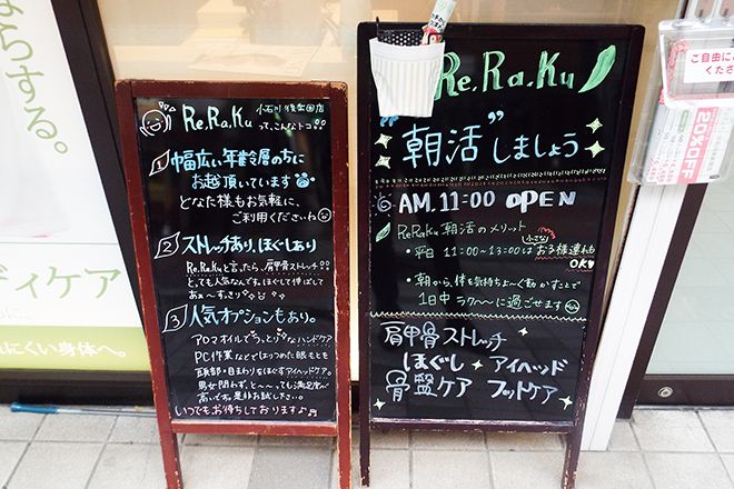 Re.Ra.Ku 小石川後楽園店 | 大塚のリラクゼーション