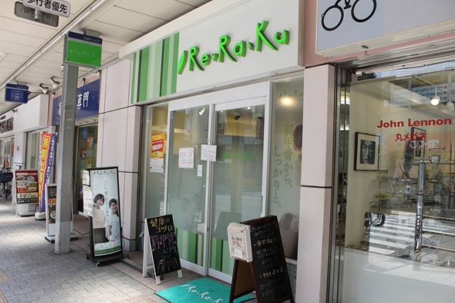 Re.Ra.Ku 大井町駅前店 | 大井町のリラクゼーション