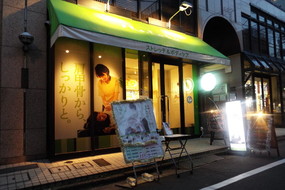 経堂 おすすめなリラクゼーションサロン みてみる ビューティーパーク