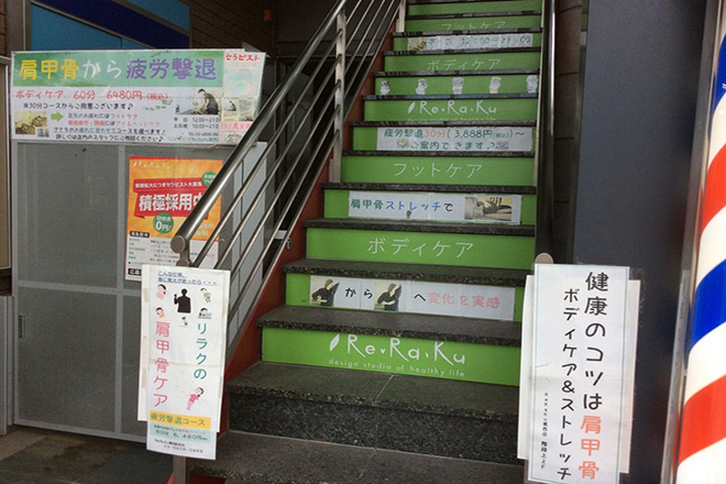 Re.Ra.Ku 葛西駅前店 | 西葛西のリラクゼーション