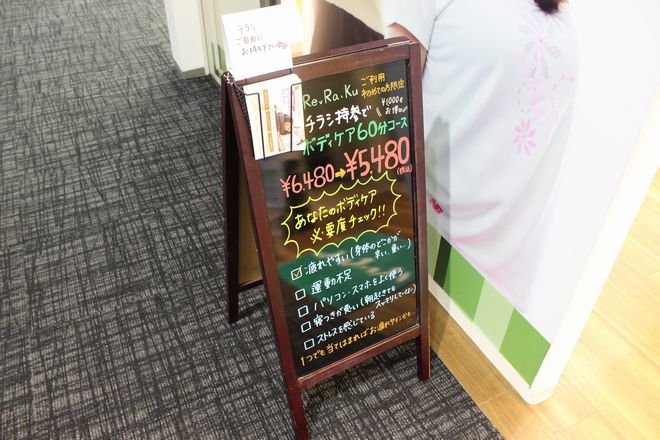 Re.Ra.Ku 横浜ビジネスパーク店 | 保土ヶ谷のエステサロン