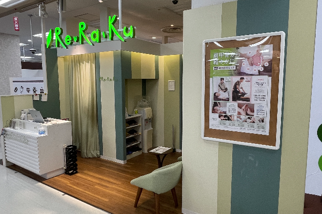 Re.Ra.Ku イトーヨーカドー赤羽店 | 赤羽のリラクゼーション