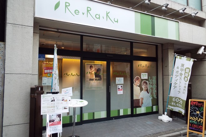 Re.Ra.Ku 上野店 | 上野のリラクゼーション
