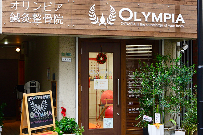 オリンピア鍼灸整骨院 | 千歳烏山のエステサロン