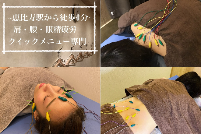 恵比寿駅前ボディケア | 恵比寿のリラクゼーション