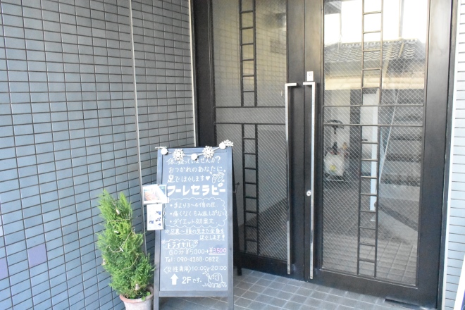 フーレセラピーサロン fu～ふぅ | 高槻のリラクゼーション