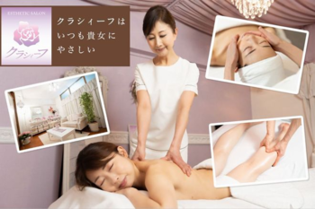 エステティックサロン クラシィーフ | 岐阜のエステサロン