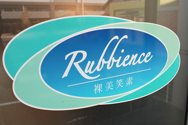 Rubbience | 大府のエステサロン