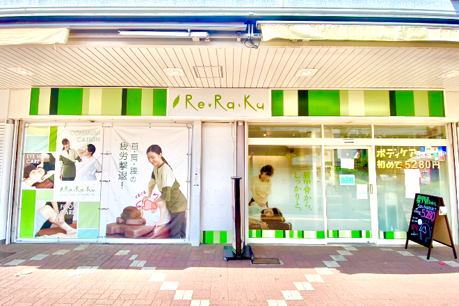 Re.Ra.Ku 上石神井駅前店 | 上石神井のリラクゼーション