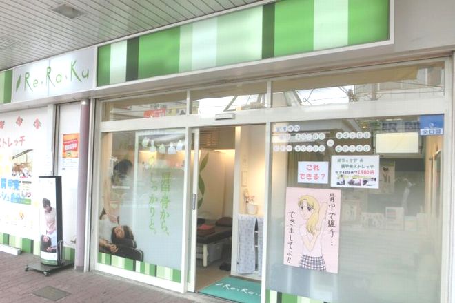 Re.Ra.Ku 上石神井駅前店 | 上石神井のリラクゼーション