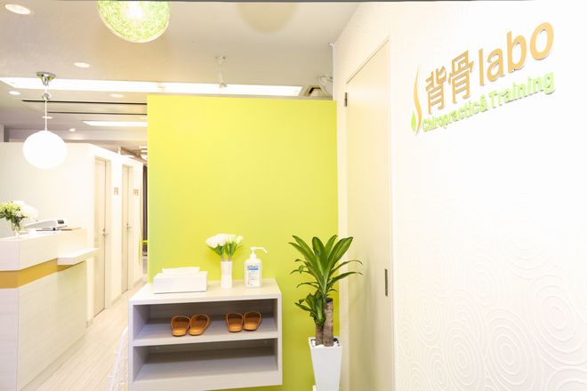 背骨labo渋谷整体院 | 渋谷のリラクゼーション