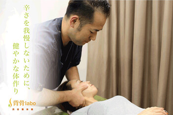 背骨labo渋谷整体院 | 渋谷のリラクゼーション
