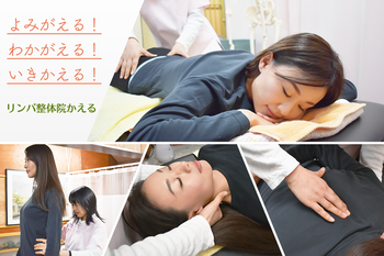 リンパ整体院かえる | つくばのリラクゼーション