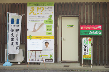 リンパ整体院かえる | つくばのリラクゼーション