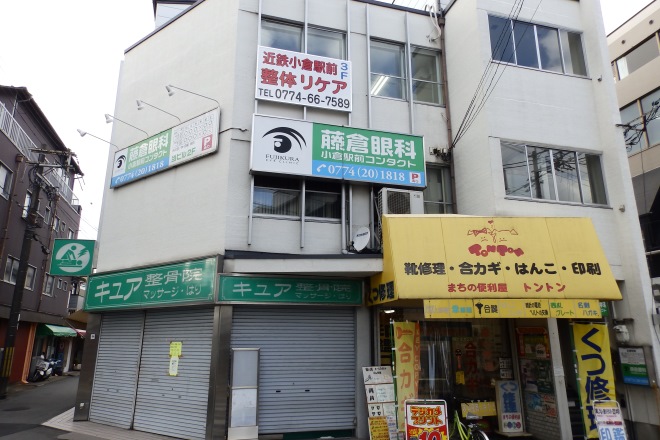 近鉄小倉駅前整体リケア | 宇治のエステサロン 近鉄小倉駅前整体リケア | 宇治のエステサロン