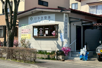 けやき整体 | 高山のリラクゼーション