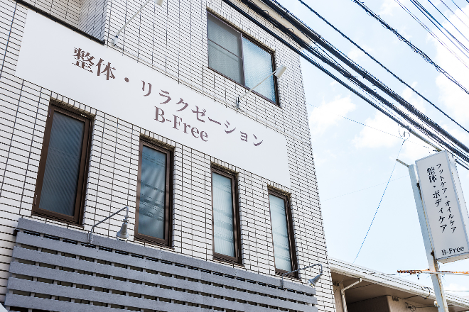 整体・リラクゼーションB-Free | 流山のリラクゼーション
