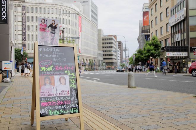 美と健康ダイエット 明日葉 | 三宮のエステサロン