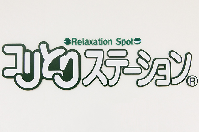 コリとりステーション ギャラリエアピタ知立店 | 知立のリラクゼーション