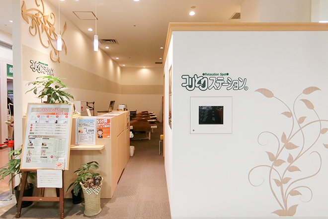 コリとりステーション ギャラリエアピタ知立店 | 知立のリラクゼーション