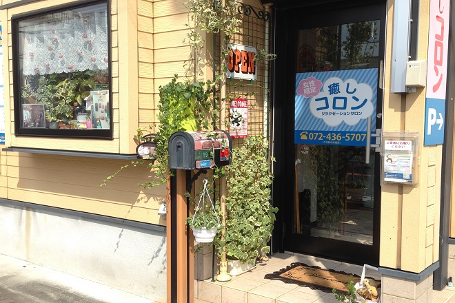 カラダ爽快リフレッシュ 癒しコロン | 岸和田のリラクゼーション