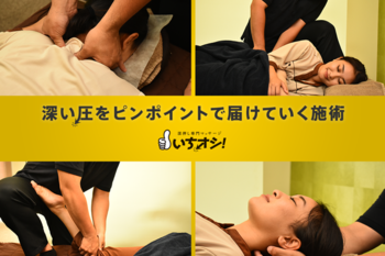 いちオシ! | 中野のリラクゼーション