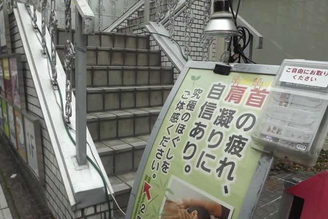 首、肩こりほぐし専門店 新風堂 | 大津のリラクゼーション