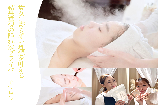 esthetic treatment QUALITY | 魚津のエステサロン